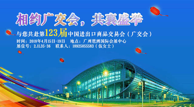 桂林J9.COM与您相约第123届广交会，携手绘制新蓝图！