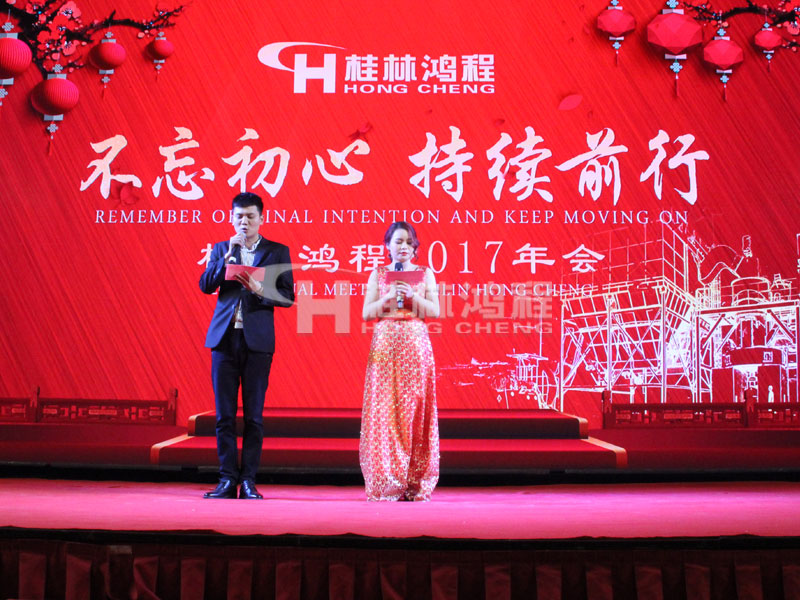 桂林J9.COM 磨粉机 年终晚会 公司年会